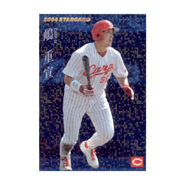 野球⭐︎2004年オールスターカード プロ野球チップスカード 2004年 スターカード 岩村明憲 古田敦也