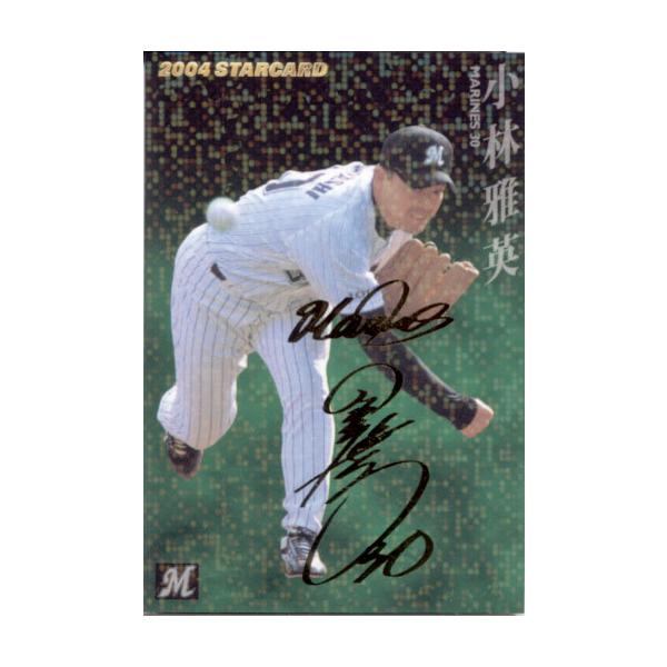 2004年プロ野球チップス　ゴールドサインカード カルビー2004 プロ野球チップス 第二弾 スターカード ゴールド