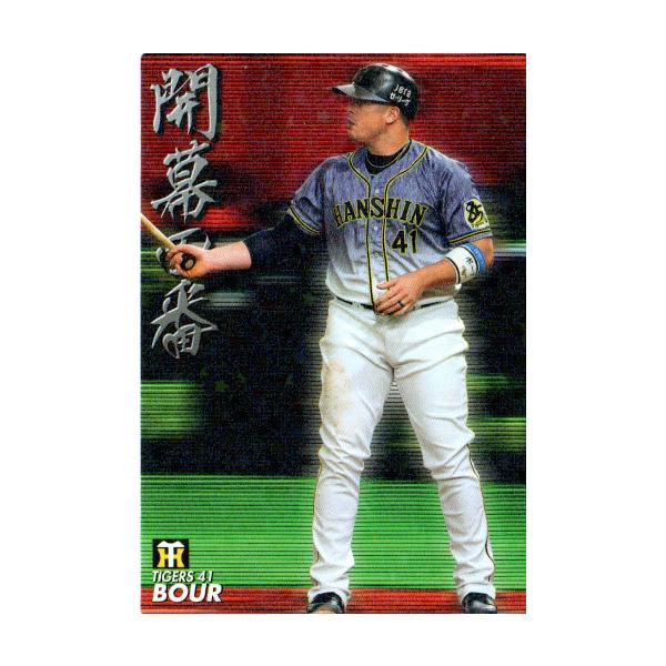 カルビー2020 プロ野球チップス 第三弾 開幕4番カード No.OC-09