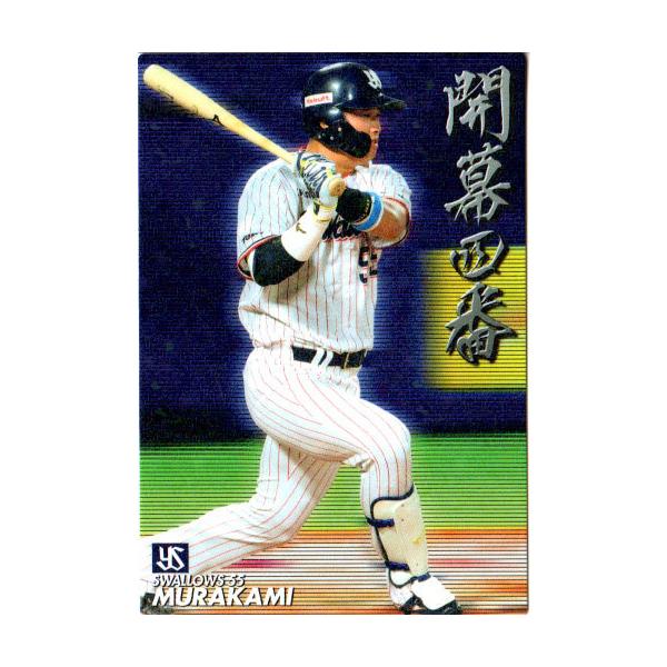 村上宗隆　カルビープロ野球チップスカード Yahoo!オークション - 2022 カルビー プロ野球チップス 第3弾