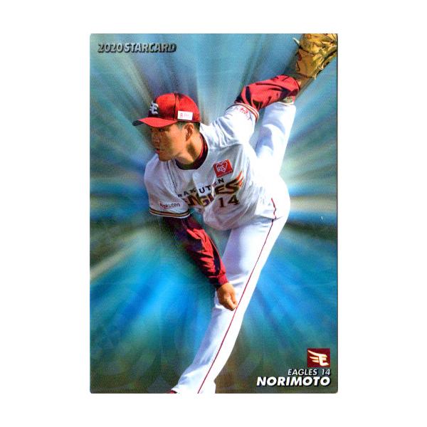 カルビー2020 プロ野球チップス 第二弾 スターカード No.S-06 則本昂大