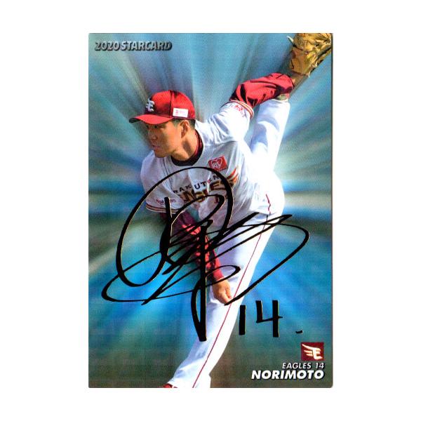 カルビー2020 プロ野球チップス 第二弾 スターカードゴールド