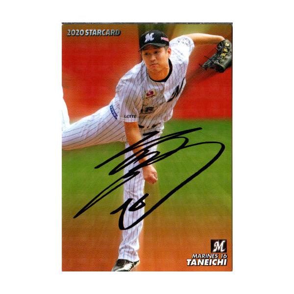 カルビー2020 プロ野球チップス 第三弾 スターカードゴールドサイン