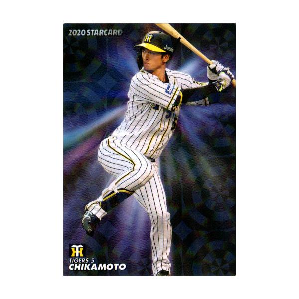カルビー2020 プロ野球チップス 第三弾 スターカード No.S-41 近