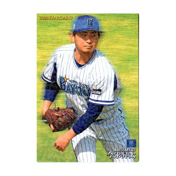 カルビー2021 プロ野球チップス 第二弾 スターカード No.S-19 今永昇太