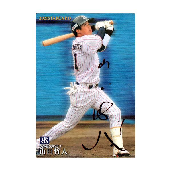 カルビー2021 プロ野球チップス 第二弾 スターカードレッド