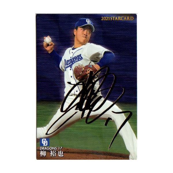 カルビー　プロ野球チップス　カード　まとめ売り　サインカード　100枚　他 楽天市場】カルビー2020 プロ野球チップス 第二弾 スターカード