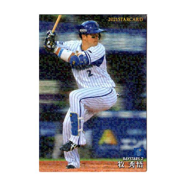 プロ野球チップス2022 第三弾　スターカード　復刻版カード　セット ☆カルビー 2022 プロ野球チップス 第3弾 #176 森敬斗［横浜DeNA