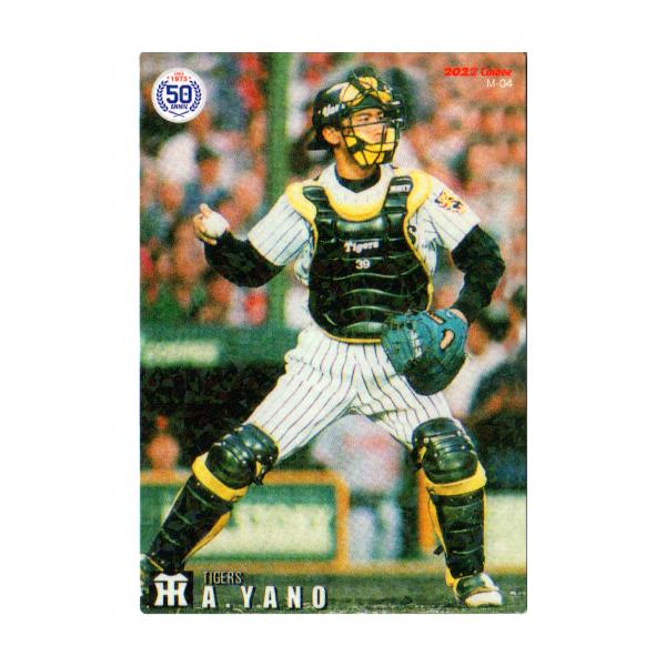 カルビー2022 プロ野球チップス 第二弾 復刻カード No.M-04 矢野燿大