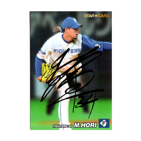 カルビー2022 プロ野球チップス 第二弾 スターカード ゴールドサイン
