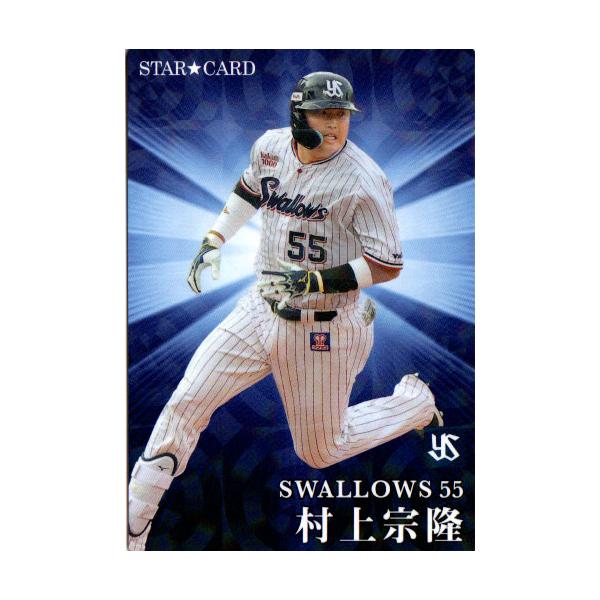 カルビー2023 プロ野球チップス 第二弾 スターカード No.S-38