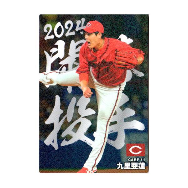 バラ売り対応　カルビー2025　第２弾　全１１４種　プロ野球カード 広島東洋カープ】カルビー 2025 プロ野球チップス第2弾 [チーム