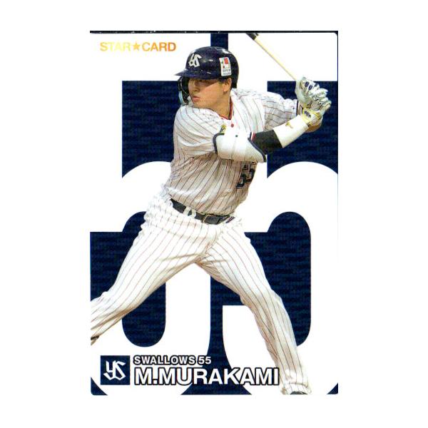 カルビー2024 プロ野球チップス 第一弾 スターカード No.S-10