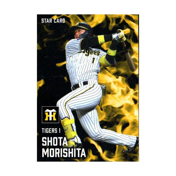 カルビー2025 プロ野球チップス 第一弾 スターカード No.S-03 森下翔太