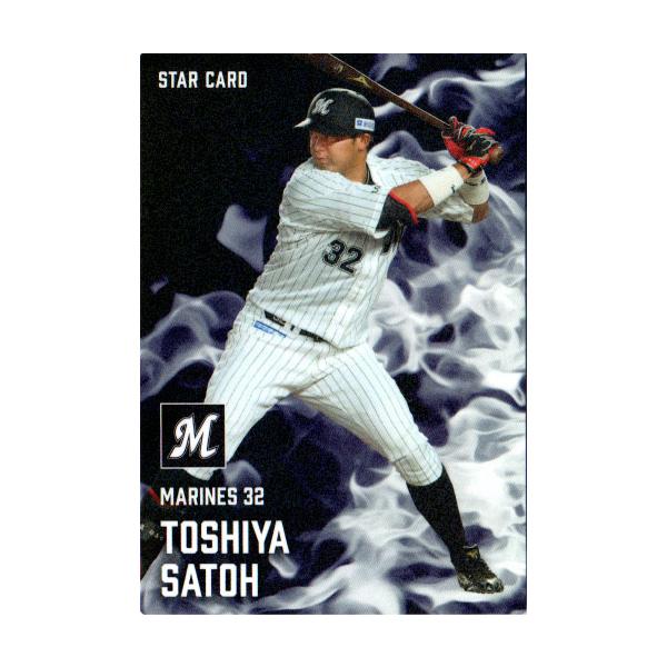 カルビー野球カード 「チートイ様」専用 カルビー2025 プロ野球チップス 第一弾 スターカード No.S-18 佐藤都志