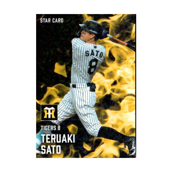 カルビー2025 プロ野球チップス 第二弾 スターカード No.S-28 佐藤輝明