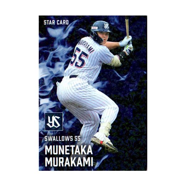カルビー2025 プロ野球チップス 第二弾 スターカード No.S-34 村上宗隆