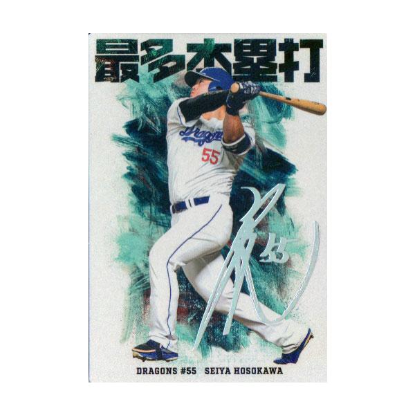 カルビー2026 プロ野球チップス 第一弾 チーム本塁打王カード(箔サイン