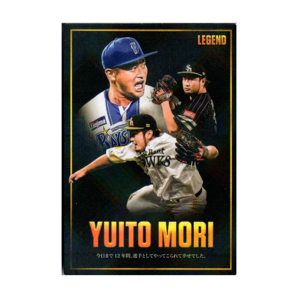 カルビー2026 プロ野球チップス 第一弾 レジェンド引退選手カード No.L-1 森唯斗