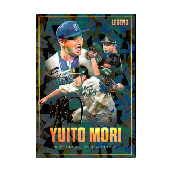 カルビー2026 プロ野球チップス 第一弾 レジェンド引退選手ゴールドサインパラレルカード No.L-1 森唯斗