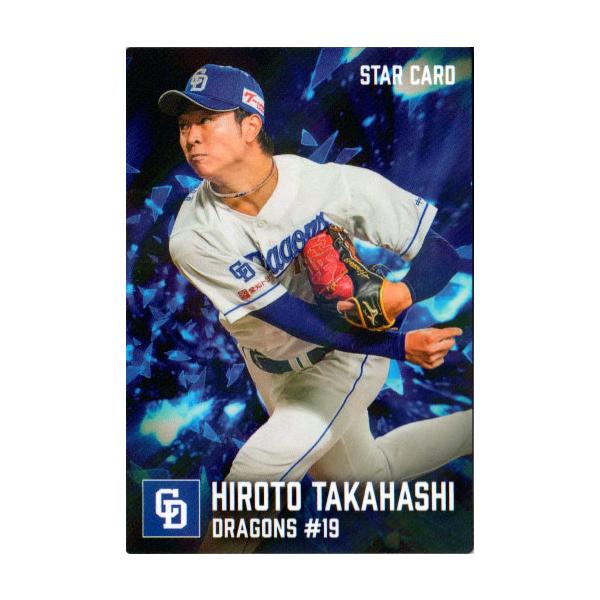 カルビー2026 プロ野球チップス 第一弾 スターカード No.S-19 高橋宏斗