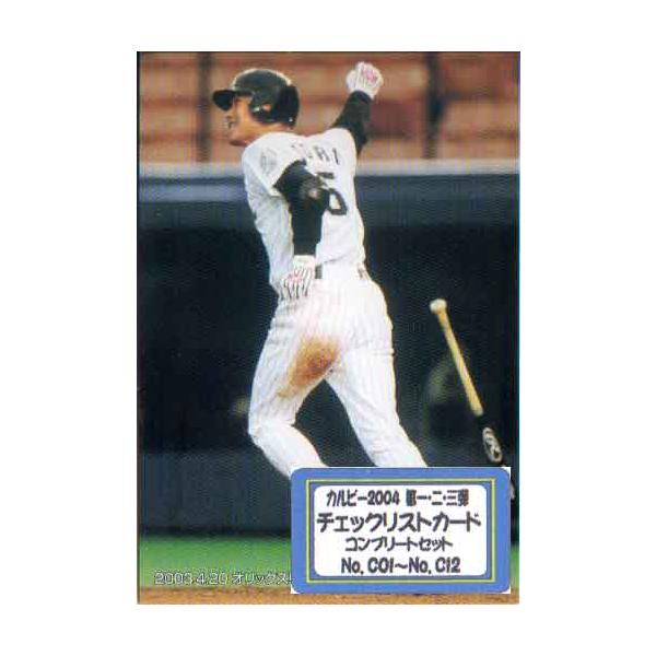 カルビー2004 第一・二・三弾 チェックリストカードコンプリートセット 
