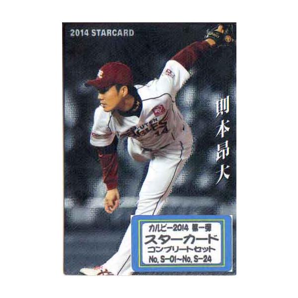 2014 オーナーズリーグ 大谷翔平 Shohei Ohtani スター カード (検索