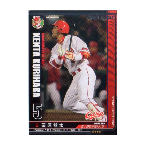 08TTG 栗原健太 ベースカード 【公式通販】