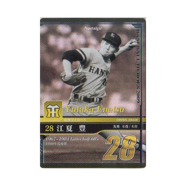KONAMI BASEBALL HEROES (阪神タイガース) 江夏豊 (1) : かーど