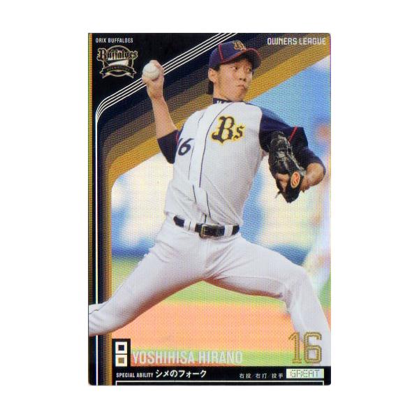 BANDAI オーナーズリーグ (オリックスバファローズ) 平野佳寿 (1