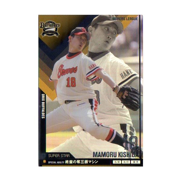 オーナーズリーグ 岸田護 楽天市場】BANDAI オーナーズリーグ (オリックスバファローズ) 岸田護