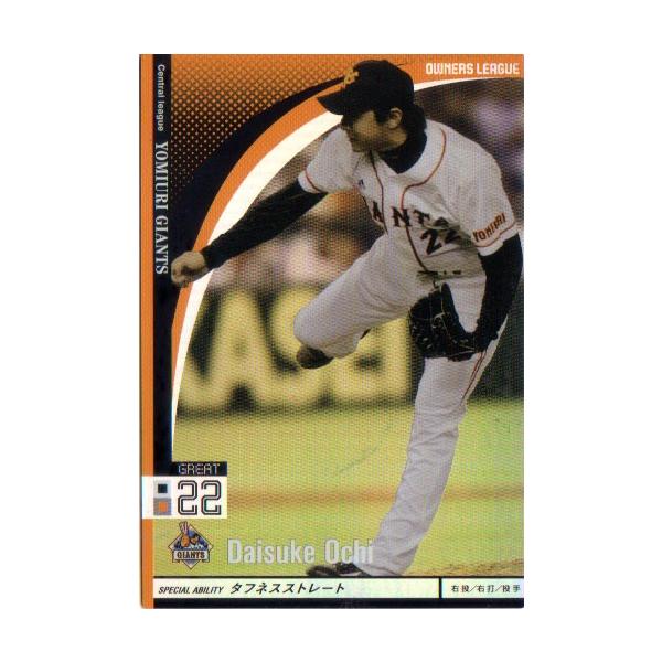 BANDAI オーナーズリーグ (読売ジャイアンツ) 越智大祐 (1) : かーど屋