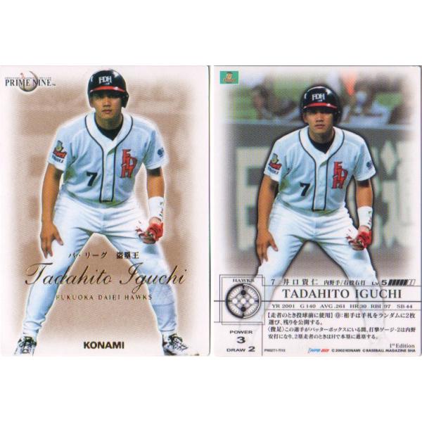 KONAMI プライムナイン (福岡ダイエーホークス) 井口資仁 (3 KONAMI プライムナイン (福岡ダイエーホークス) 井口資仁 (3