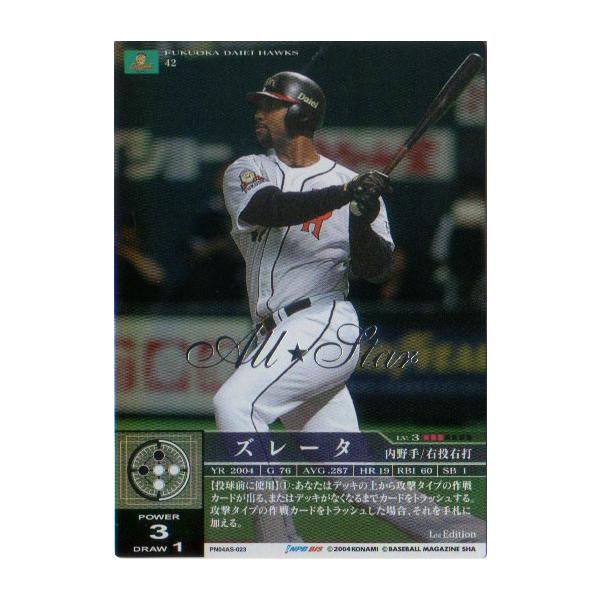 KONAMI プライムナイン (福岡ダイエーホークス) ズレータ : かーど屋