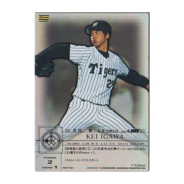 阪神タイガース 岡田監督 コナミ プライムナインカード e-p9-t