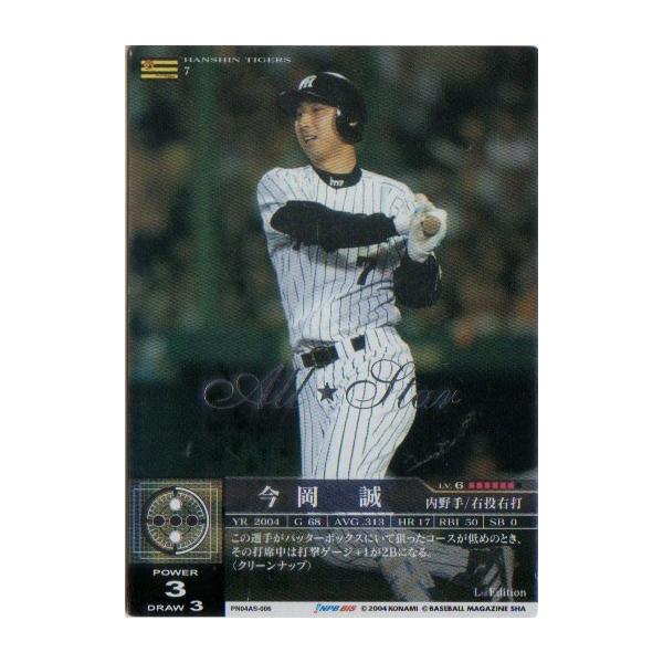 KONAMI プライムナイン (阪神タイガース) 今岡誠 : かーど屋本店