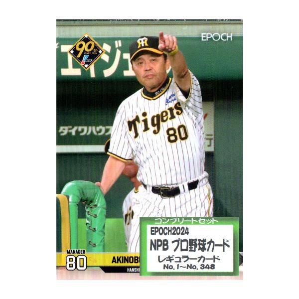 エポックEPOCH2024 NPB プロ野球カード レギュラーカード エポックEPOCH2024 NPB プロ野球カード レギュラーカード