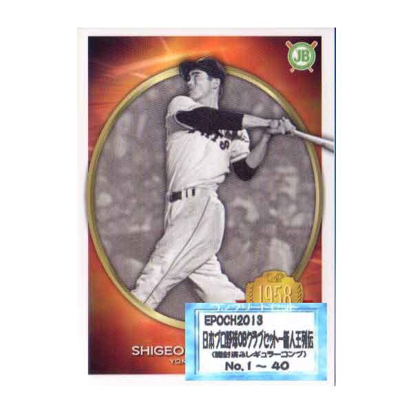 EPOCH2013 プロ野球OBクラブカードセット 新人王列伝 レギュラーカードコンプリートセット