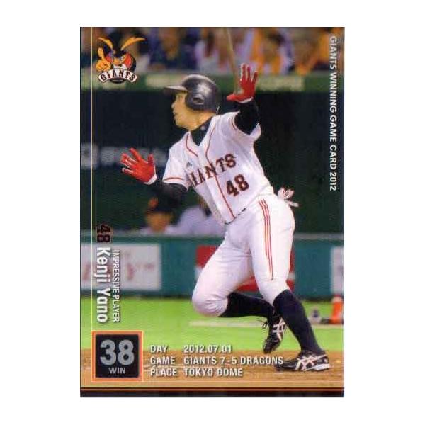 2012年 読売ジャイアンツ GWGカード 矢野謙次 (2012.07.01) : gwg-2012 