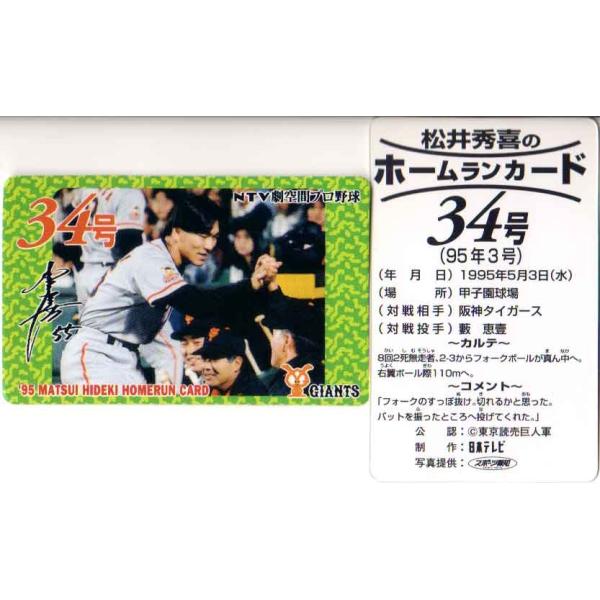 松井秀喜 ホームランカード 34号 : かーど屋本店ヤフー店 - 通販