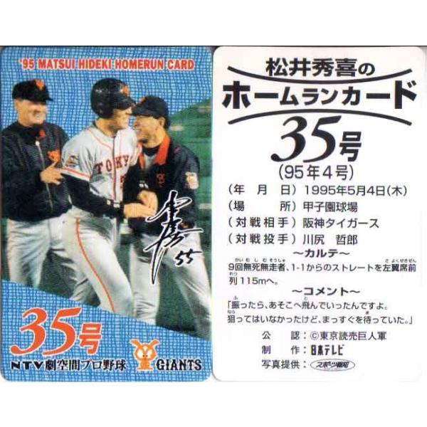 松井秀喜 ホームランカード 35号 : かーど屋本店ヤフー店 - 通販
