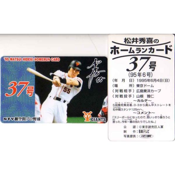 松井秀喜カード 松井秀喜 ホームランカード 37号 : かーど屋本店ヤフー店 - 通販