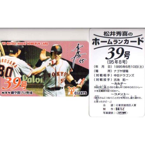 松井秀喜 ホームランカード 39号 : かーど屋本店ヤフー店 - 通販