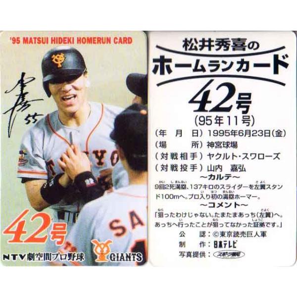 松井秀喜　ホームランカード　2枚 Amazon.co.jp: 松井秀喜ホームランカード（第2号） : ホーム