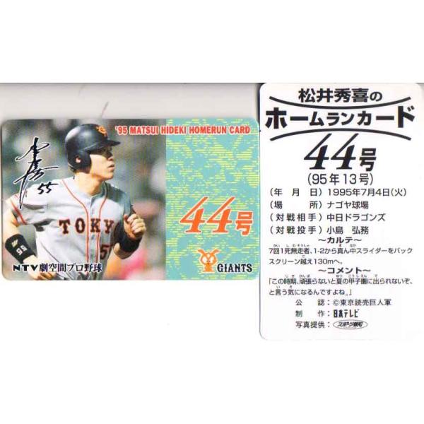 松井秀喜ホームランカード 松井秀喜 ホームランカード 44号 : かーど屋本店ヤフー店 - 通販