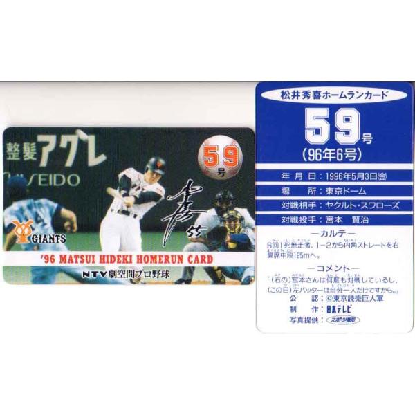 松井秀喜 ホームランカード 59号 : かーど屋本店ヤフー店 - 通販