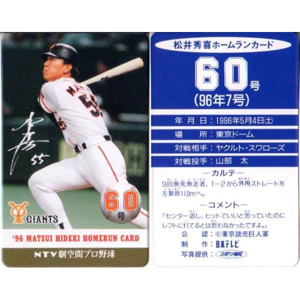 松井秀喜　ホームランカード　 野球カード 松井秀喜 ホームランカード 60号 : かーど屋本店ヤフー店 - 通販