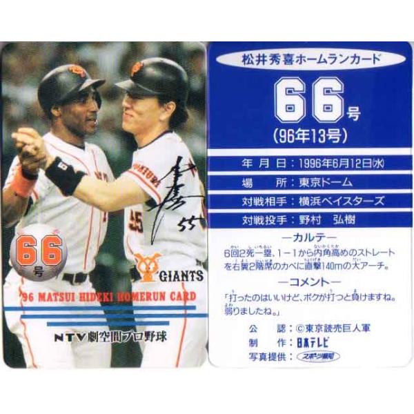 松井秀喜 ホームランカード 66号 : かーど屋本店ヤフー店 - 通販