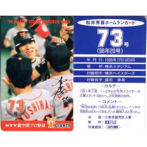 松井秀喜 ホームランカード 73号 : かーど屋本店ヤフー店 - 通販