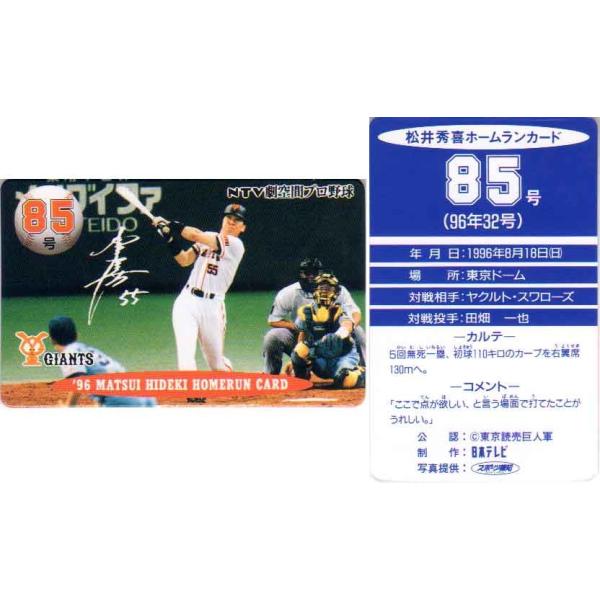 松井秀喜 ホームランカード 85号 : かーど屋本店ヤフー店 - 通販